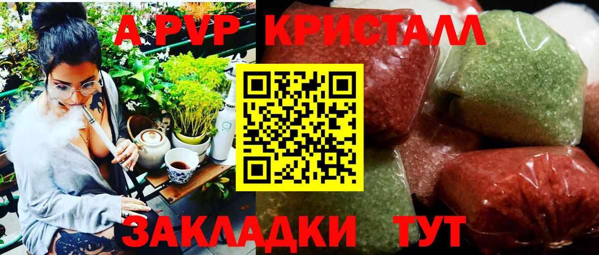 Альфа ПВП кристаллы Моздок
