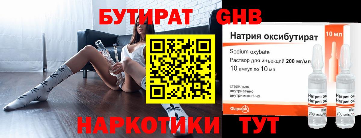 БУТИРАТ Butirat Моздок