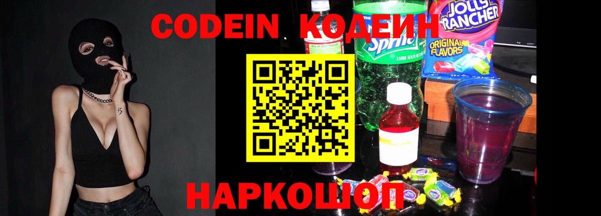Кодеин напиток Lean (лин) Моздок